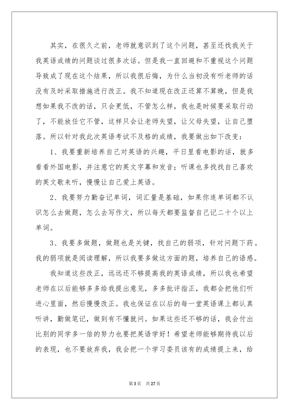 英语考试检讨书15篇_第3页