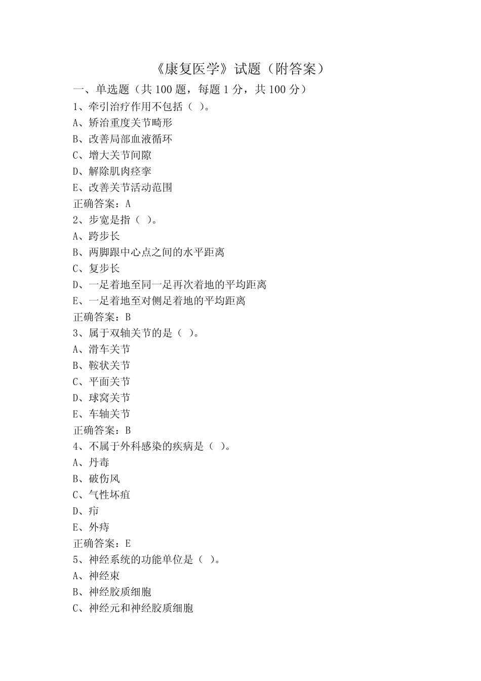《康复医学》试题(附答案) _第1页