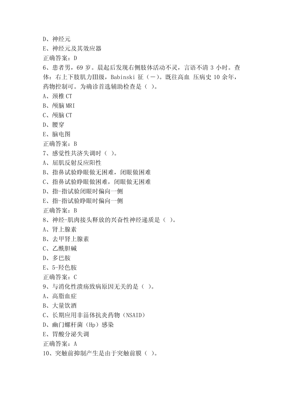 《康复医学》试题(附答案) _第2页