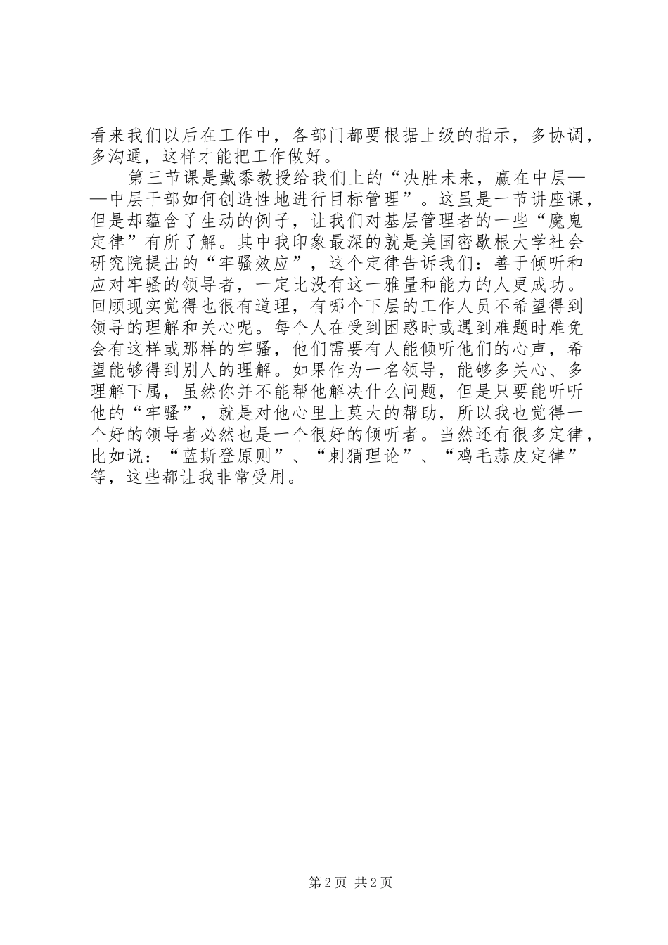 中小学教导主任后备干部培训心得_第2页