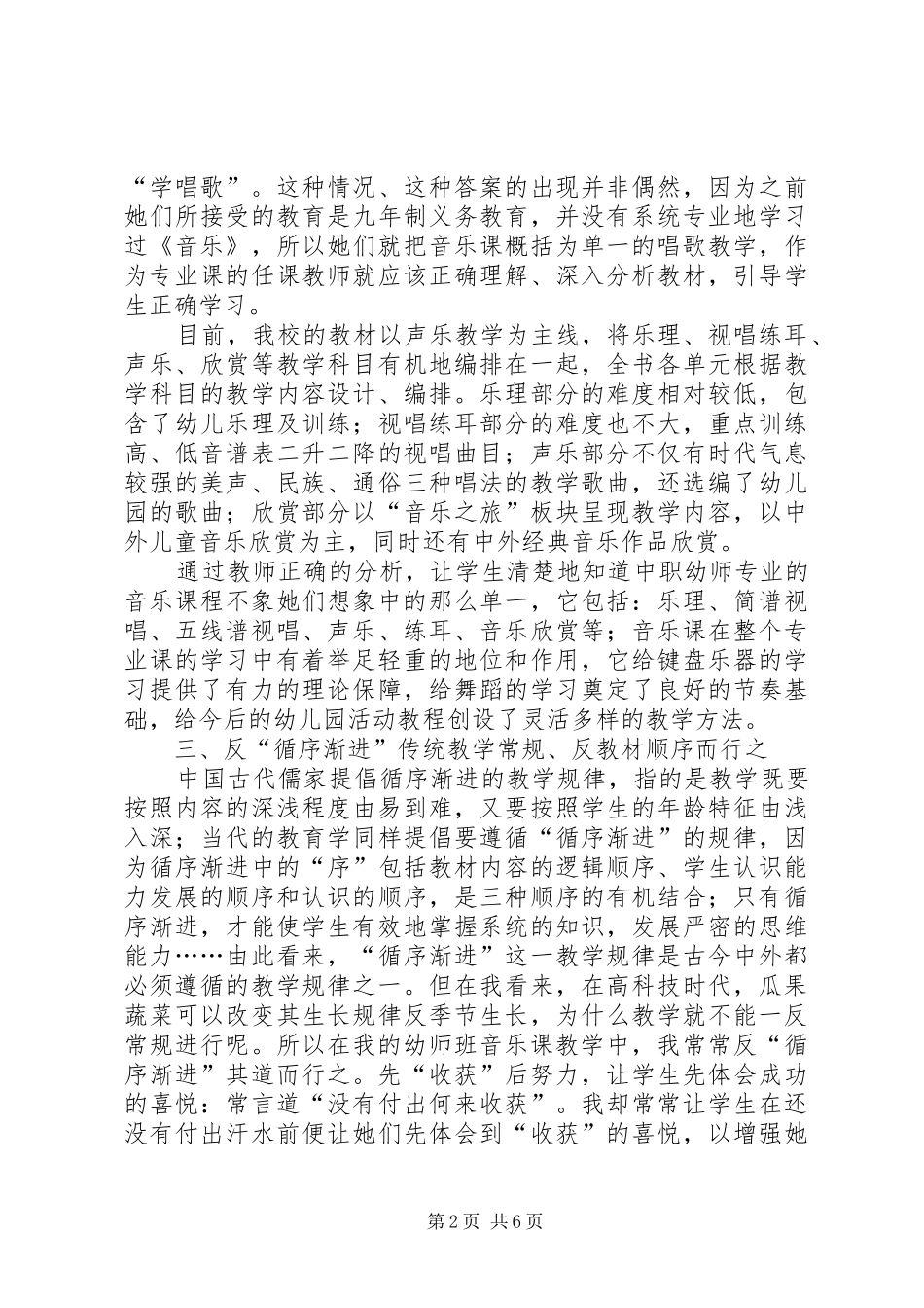 教学法心得体会_第2页