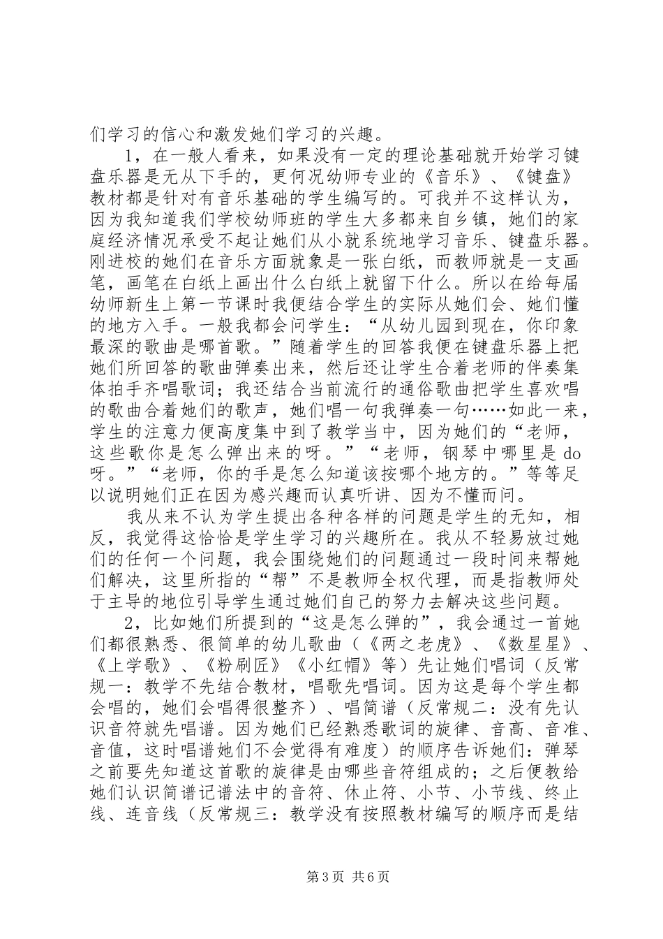 教学法心得体会_第3页