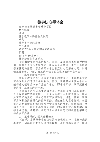 教学法心得体会