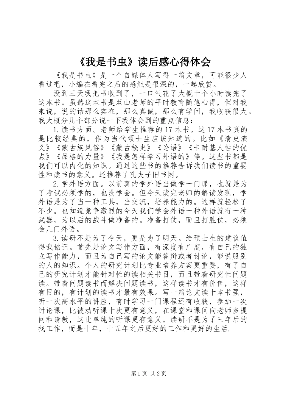 《我是书虫》读后感心得体会_第1页