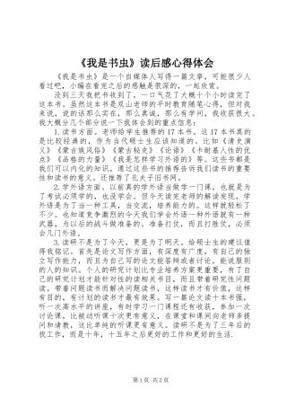 《我是书虫》读后感心得体会