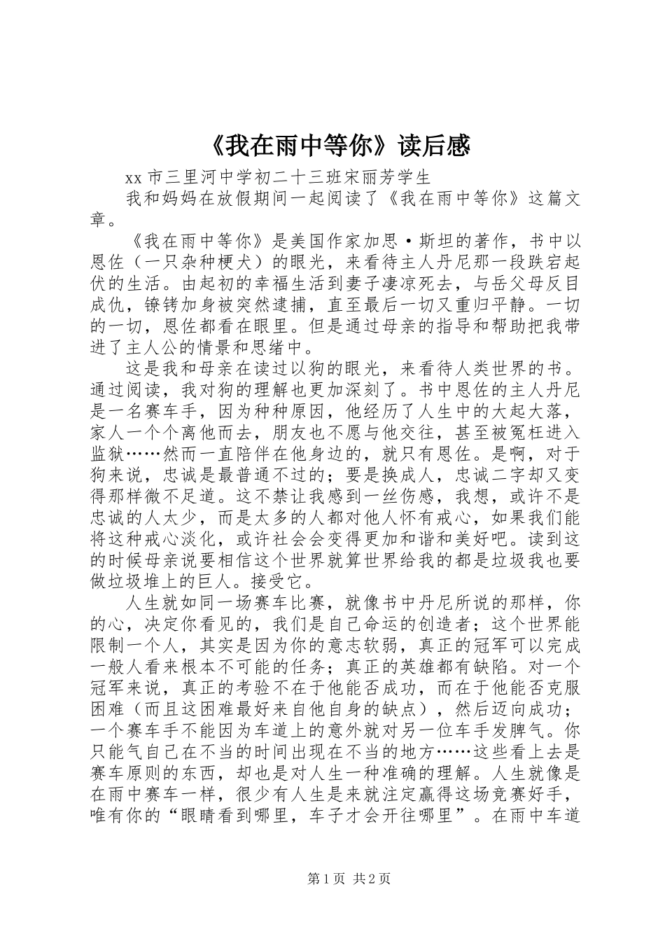 《我在雨中等你》读后感_第1页