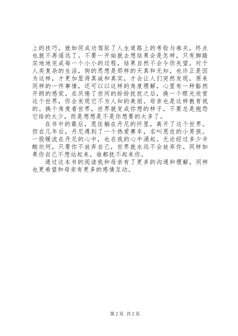 《我在雨中等你》读后感_第2页