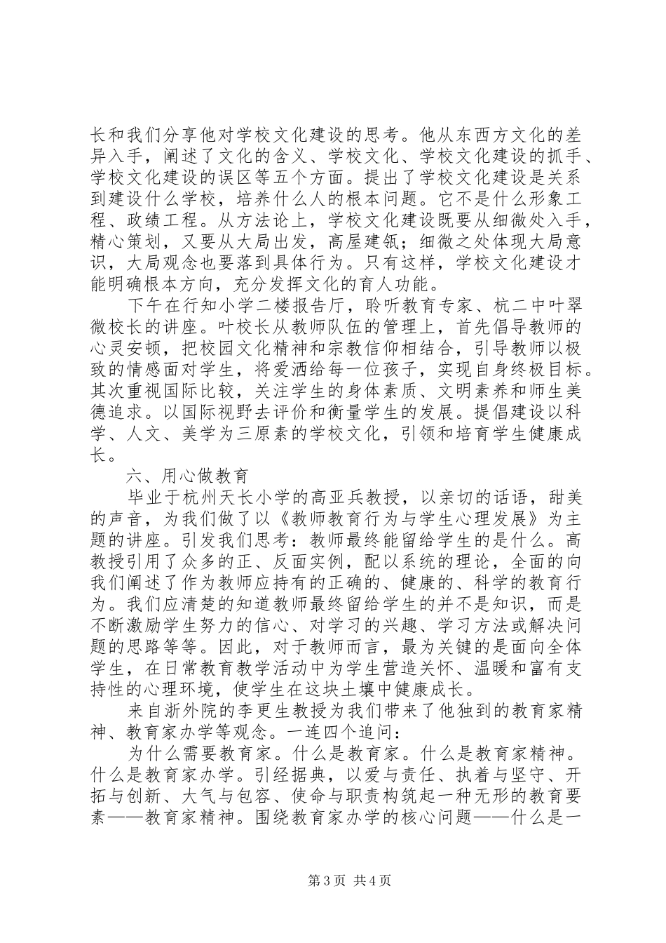 最新的校长培训心得体会_第3页