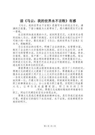 读《马云：我的世界永不言败》有感
