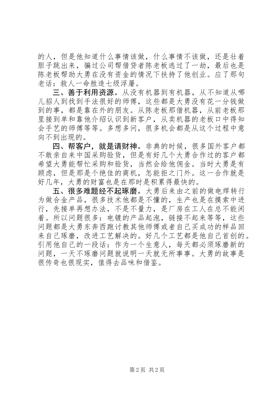 《我在义乌的发财史》读后感_第2页