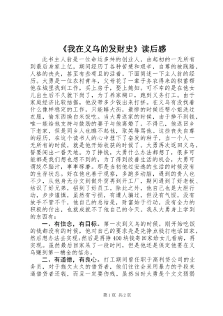 《我在义乌的发财史》读后感