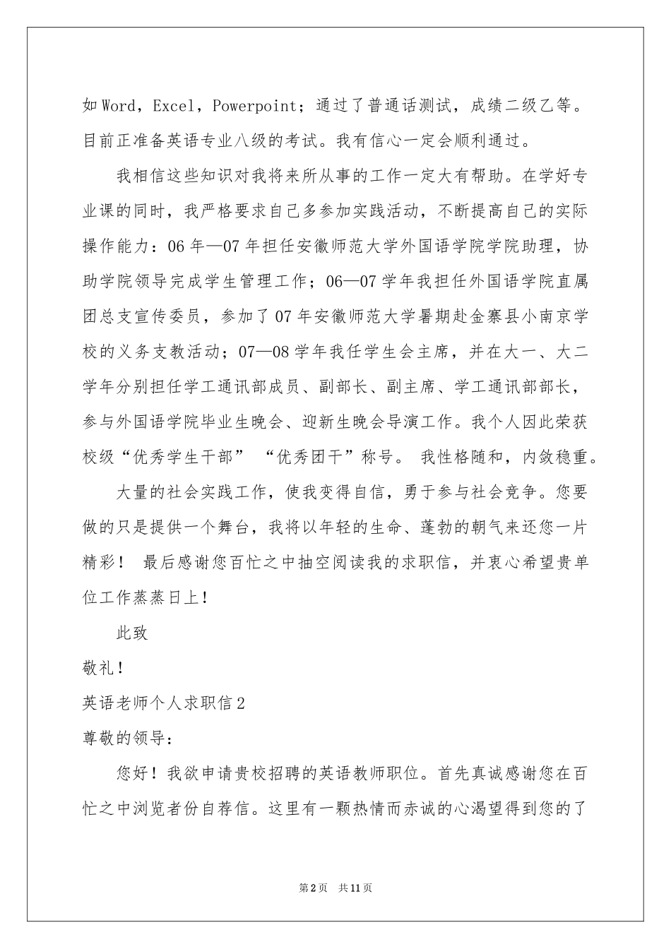 英语老师个人求职信2021_第2页