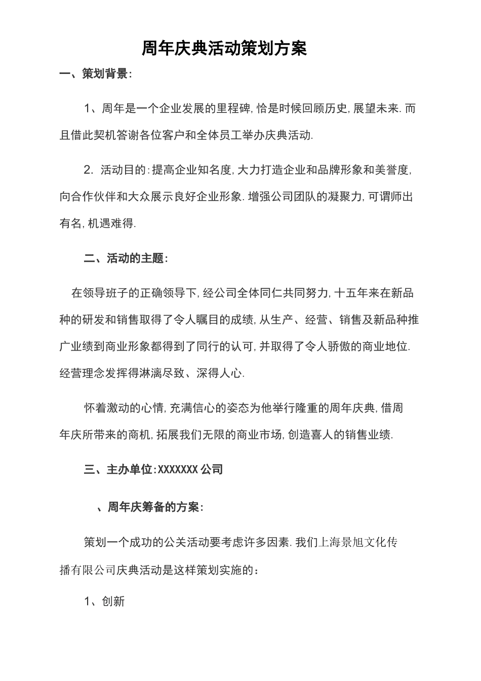 周年庆典活动策划方案_第2页