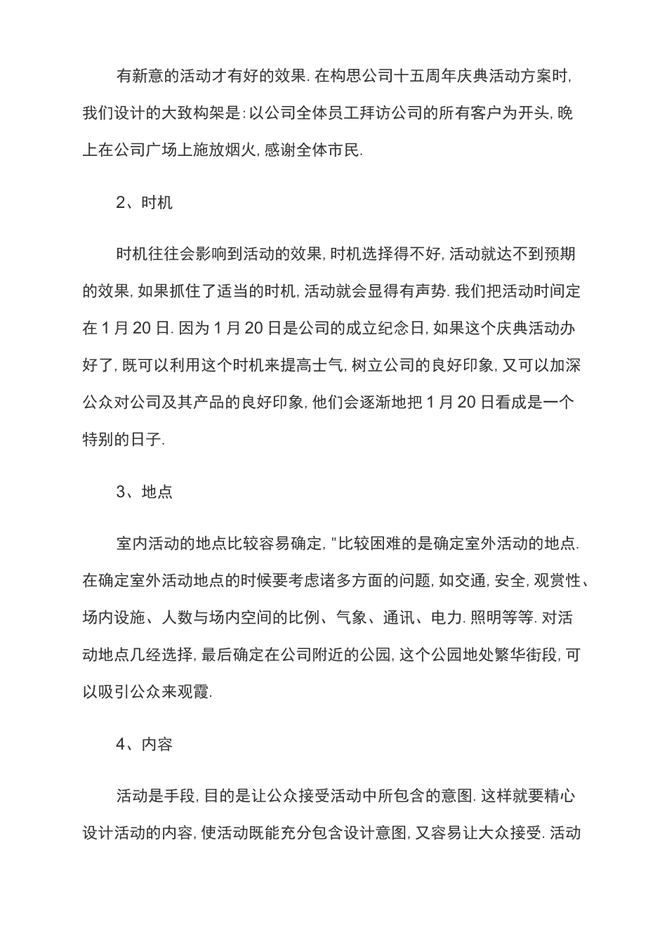 周年庆典活动策划方案_第3页
