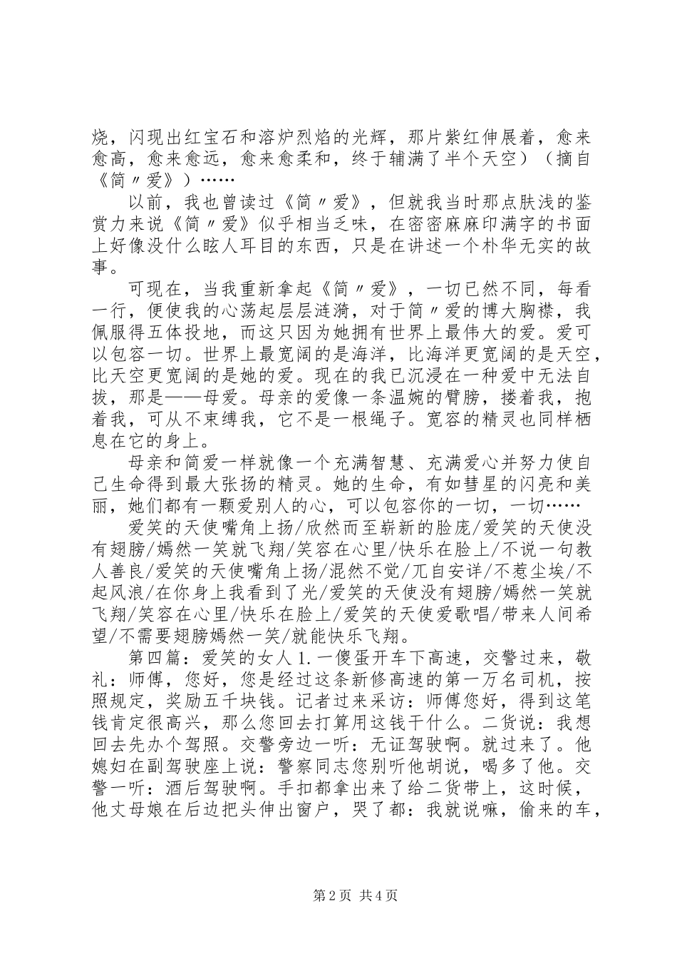 《我们都爱笑》观后感_第2页