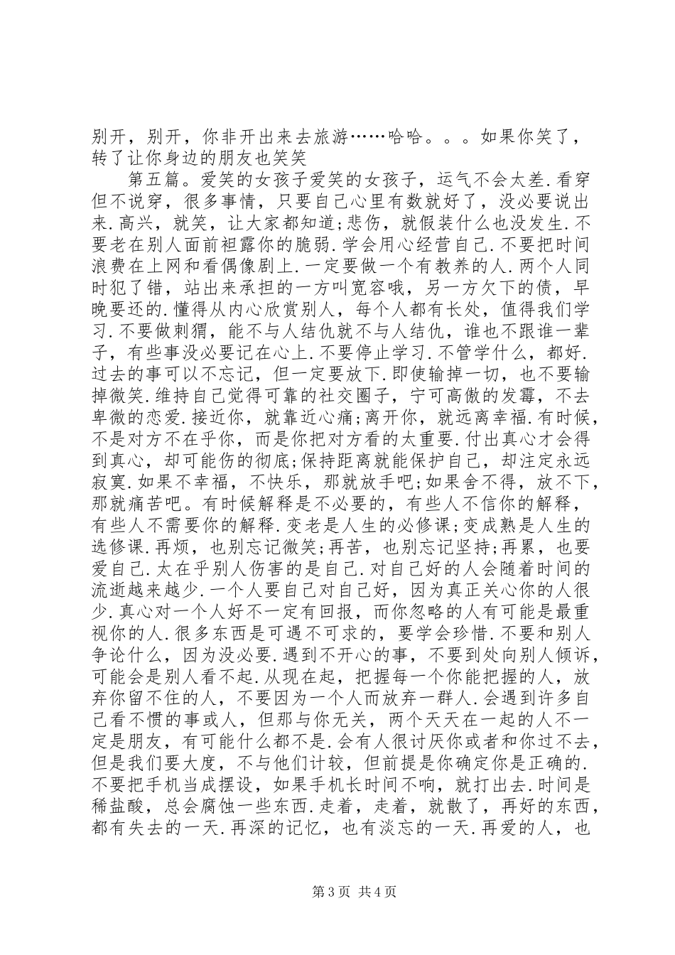 《我们都爱笑》观后感_第3页