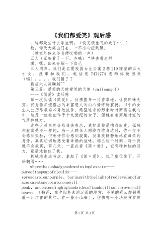 《我们都爱笑》观后感