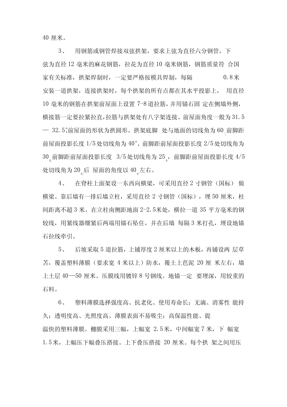 大棚建设协议书只是分享_第2页