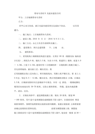 大棚建设协议书只是分享