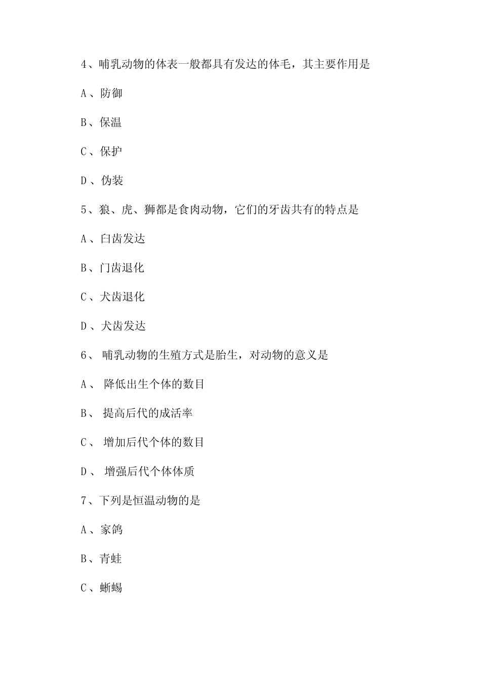 安徽省淮北市濉溪县2022八年级生物地理会考答案 _第2页