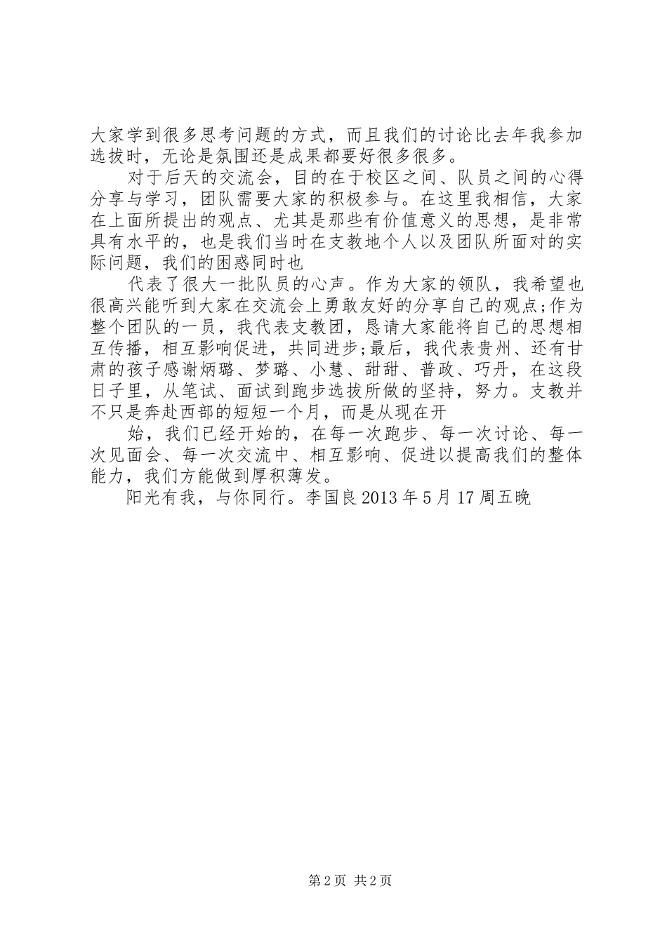 交流会事项与心得体会(精)_第2页