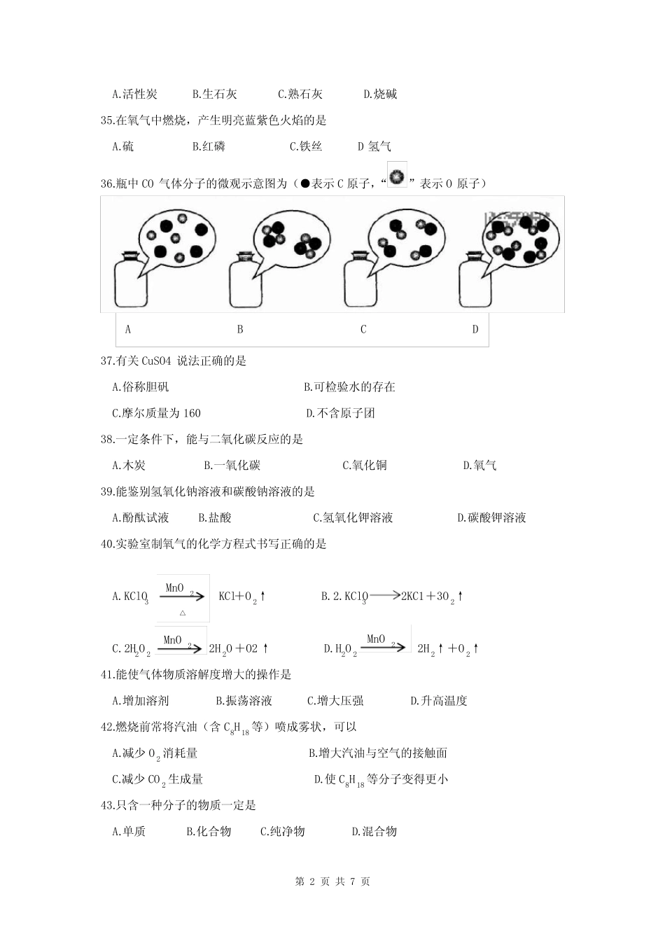 2019年上海市中考化学试卷(,含答案) _第2页
