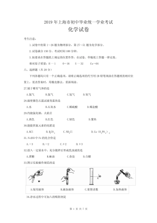 2019年上海市中考化学试卷(,含答案) 