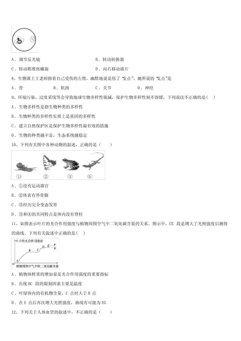 武汉市第二初级中学2024届初中生物毕业考试模拟冲刺卷含解析_第2页