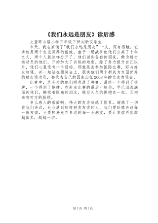 《我们永远是朋友》读后感_1