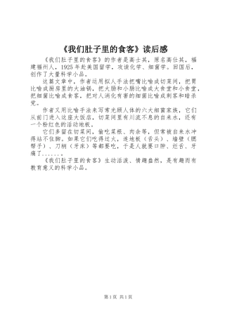 《我们肚子里的食客》读后感