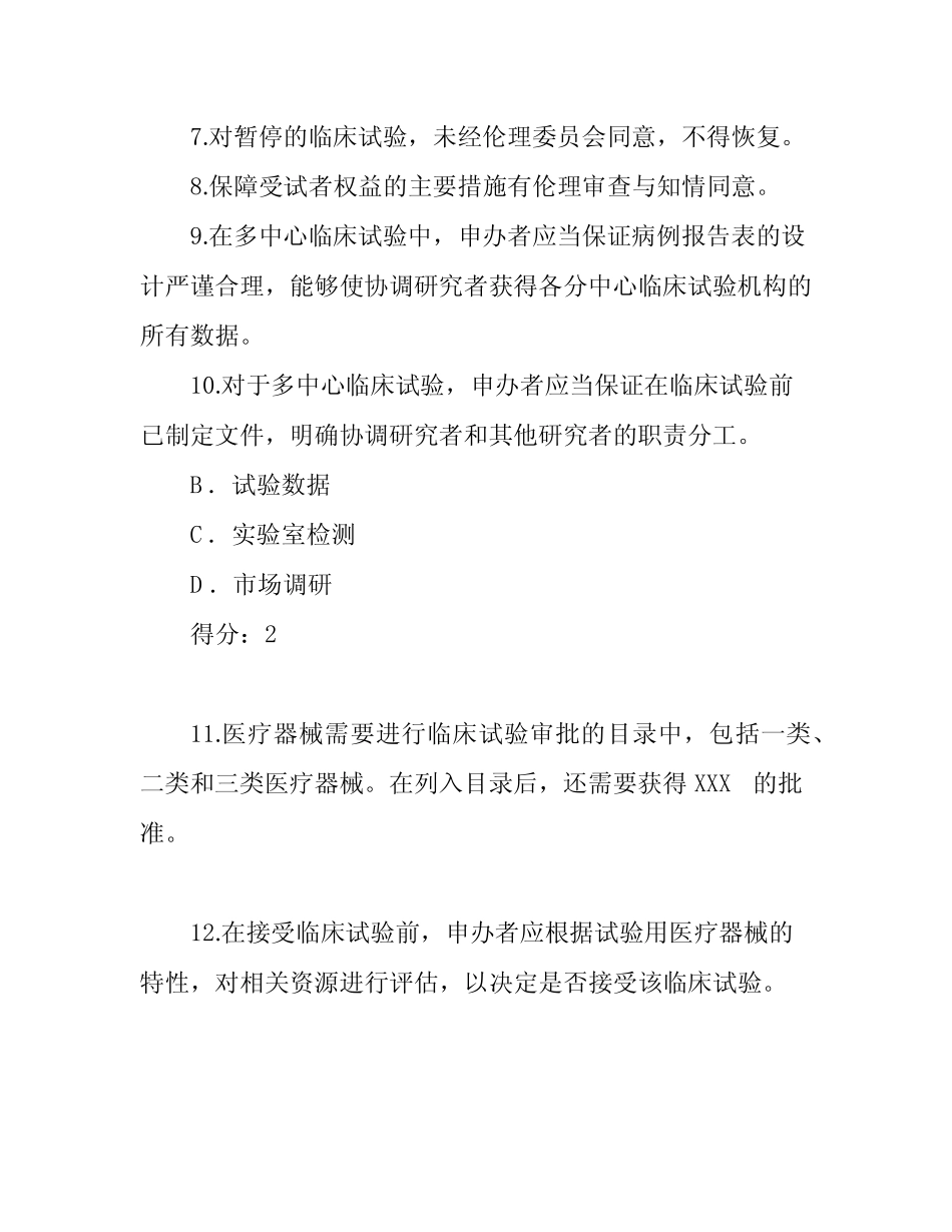 2021年医疗器械临床试验GCP考试题及答案 _第2页