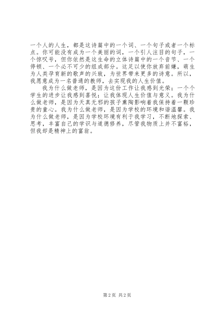 《我们为什么做教师》读后感_第2页
