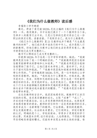 《我们为什么做教师》读后感