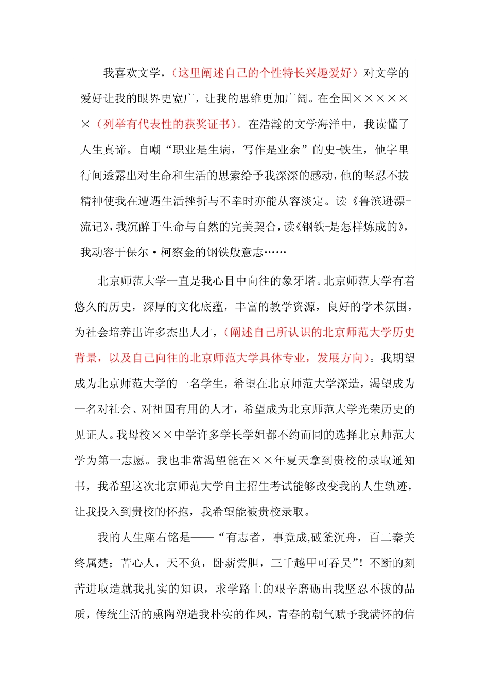 北京师范大学自主招生个人陈述自荐信优秀范文 _第2页