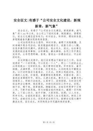 安全征文-有感于“公司安全文化建设，新规新章，新气象”