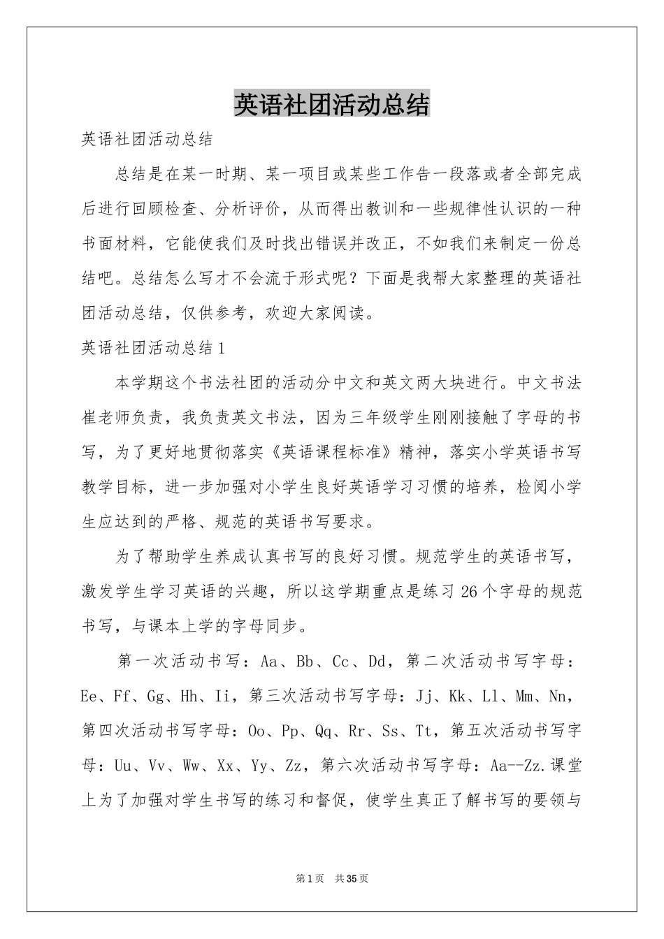 英语社团活动参考总结_第1页