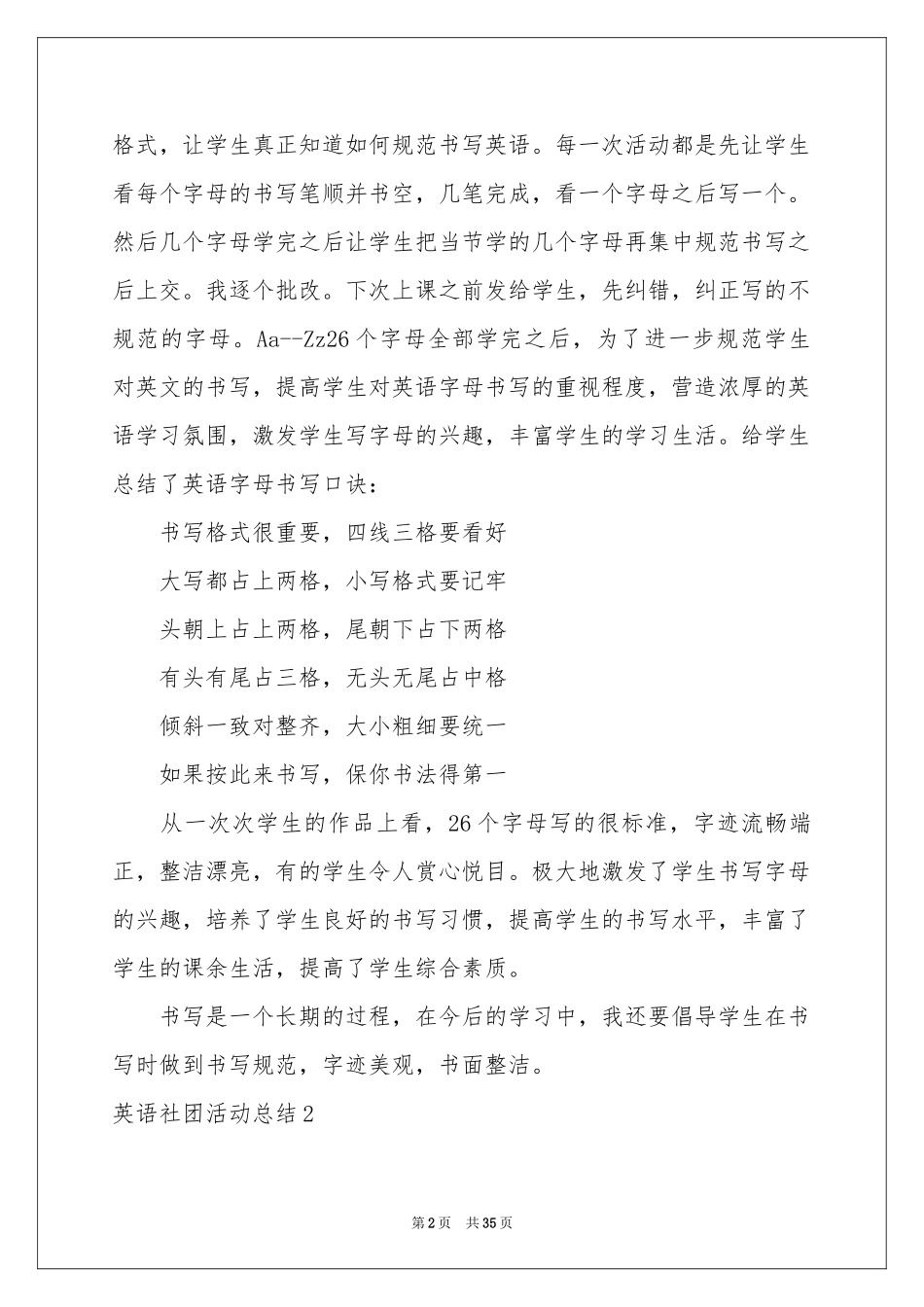 英语社团活动参考总结_第2页