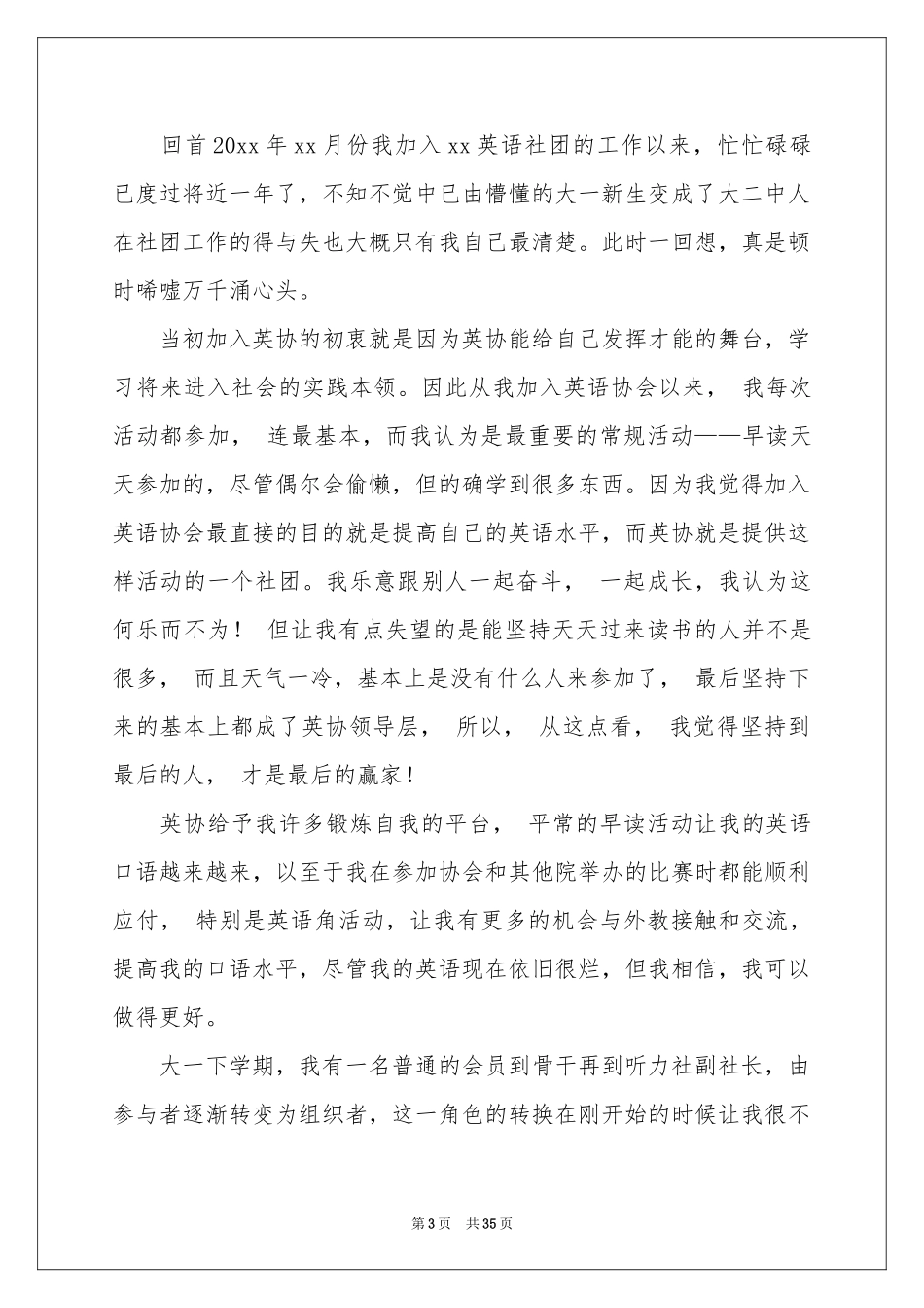 英语社团活动参考总结_第3页