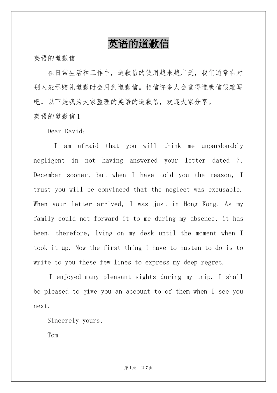 英语的道歉信_第1页