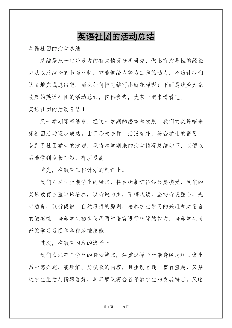 英语社团的活动参考总结_第1页