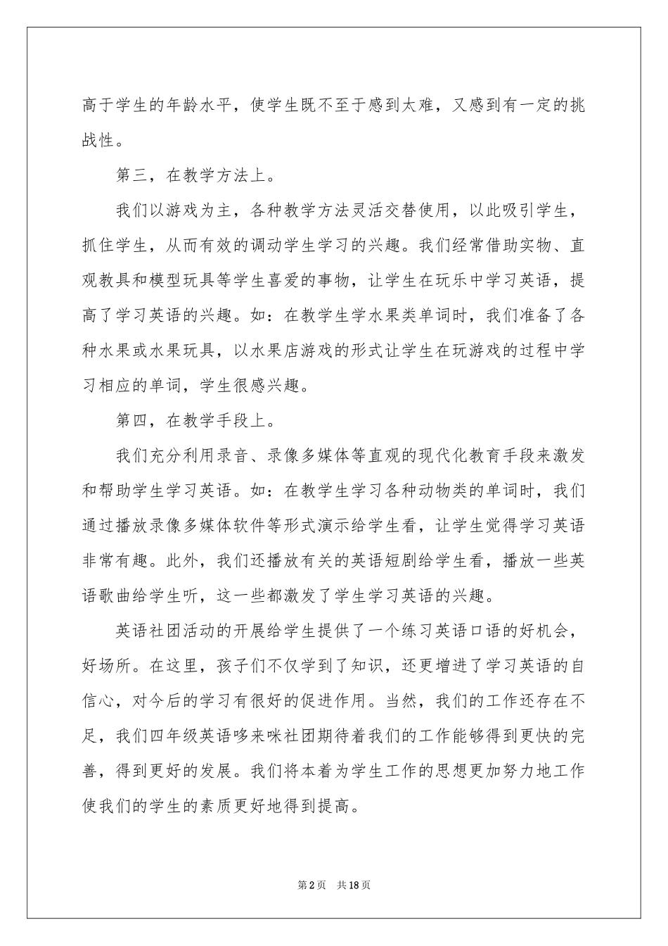 英语社团的活动参考总结_第2页