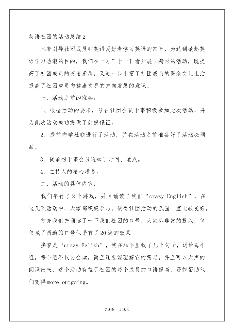 英语社团的活动参考总结_第3页