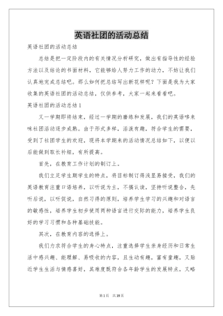 英语社团的活动参考总结