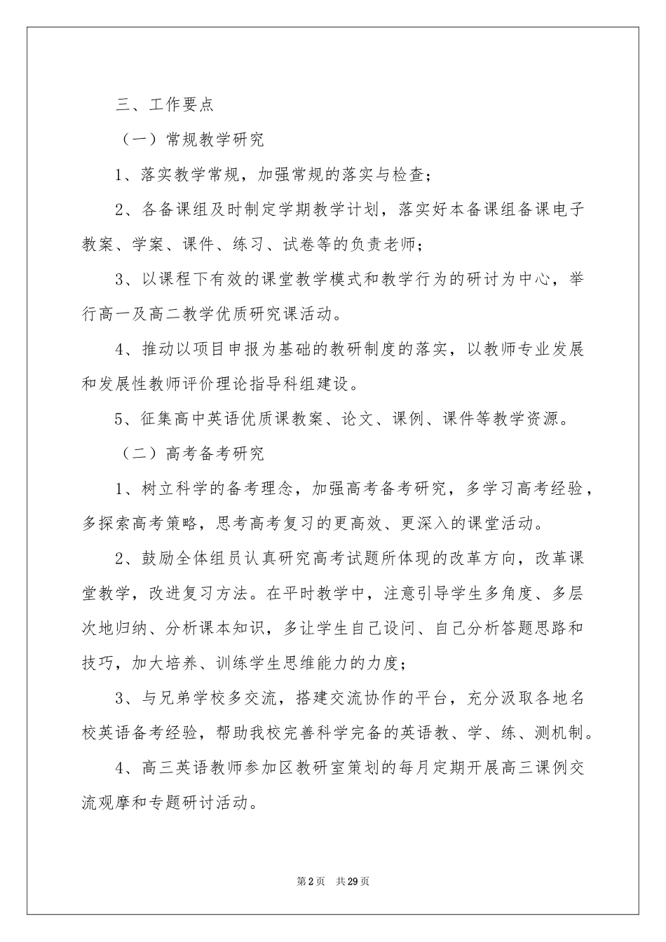 英语科组工作参考计划_第2页