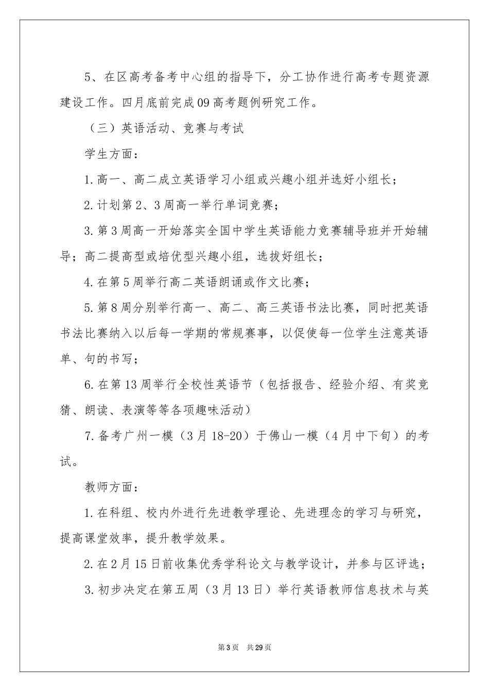 英语科组工作参考计划_第3页