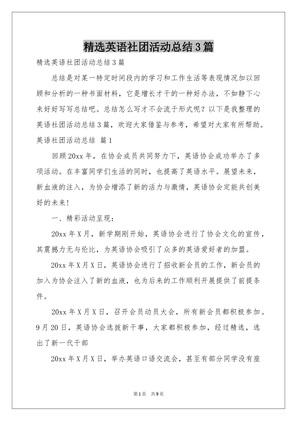 英语社团活动参考总结3篇_第1页