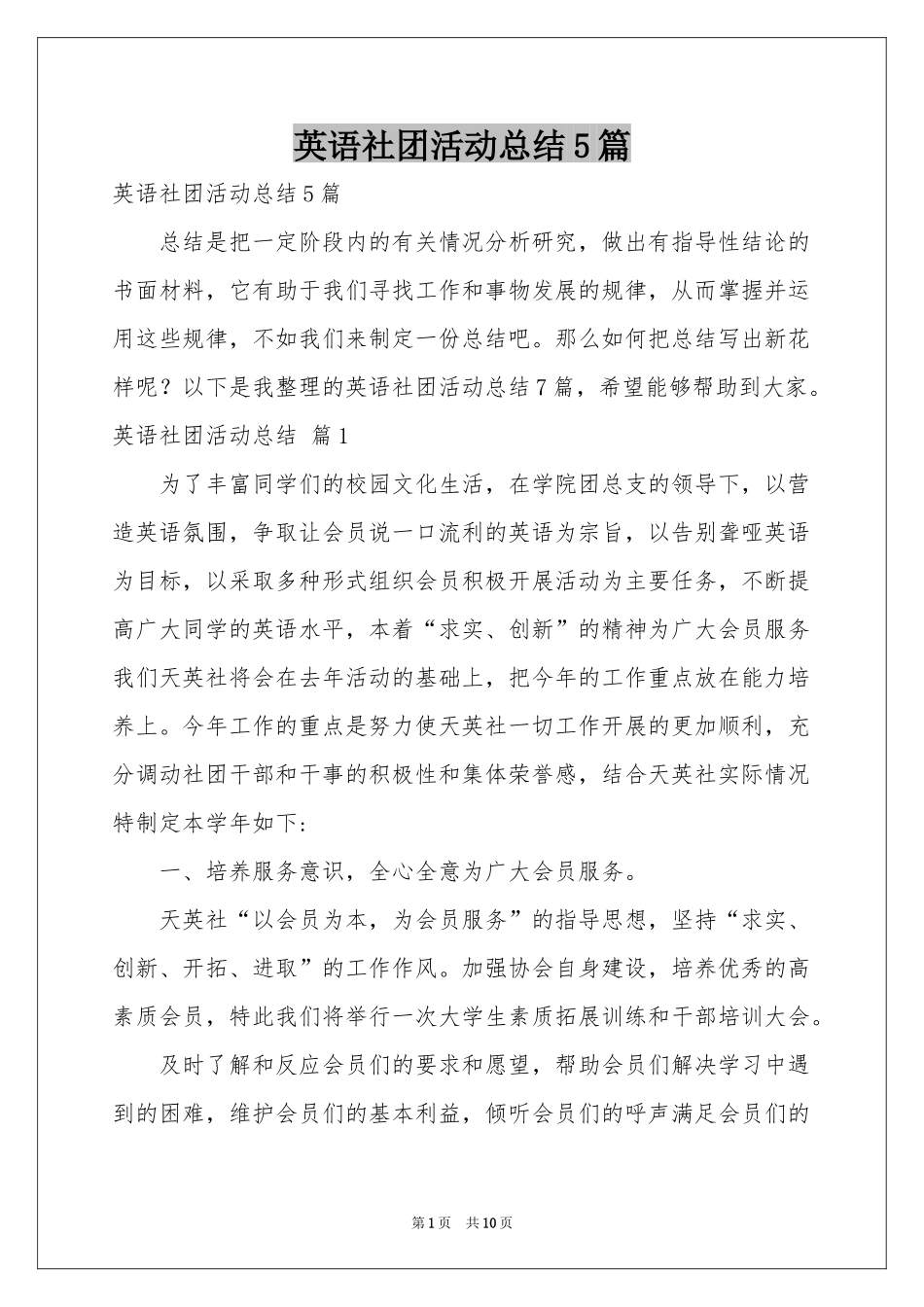 英语社团活动参考总结5篇_第1页