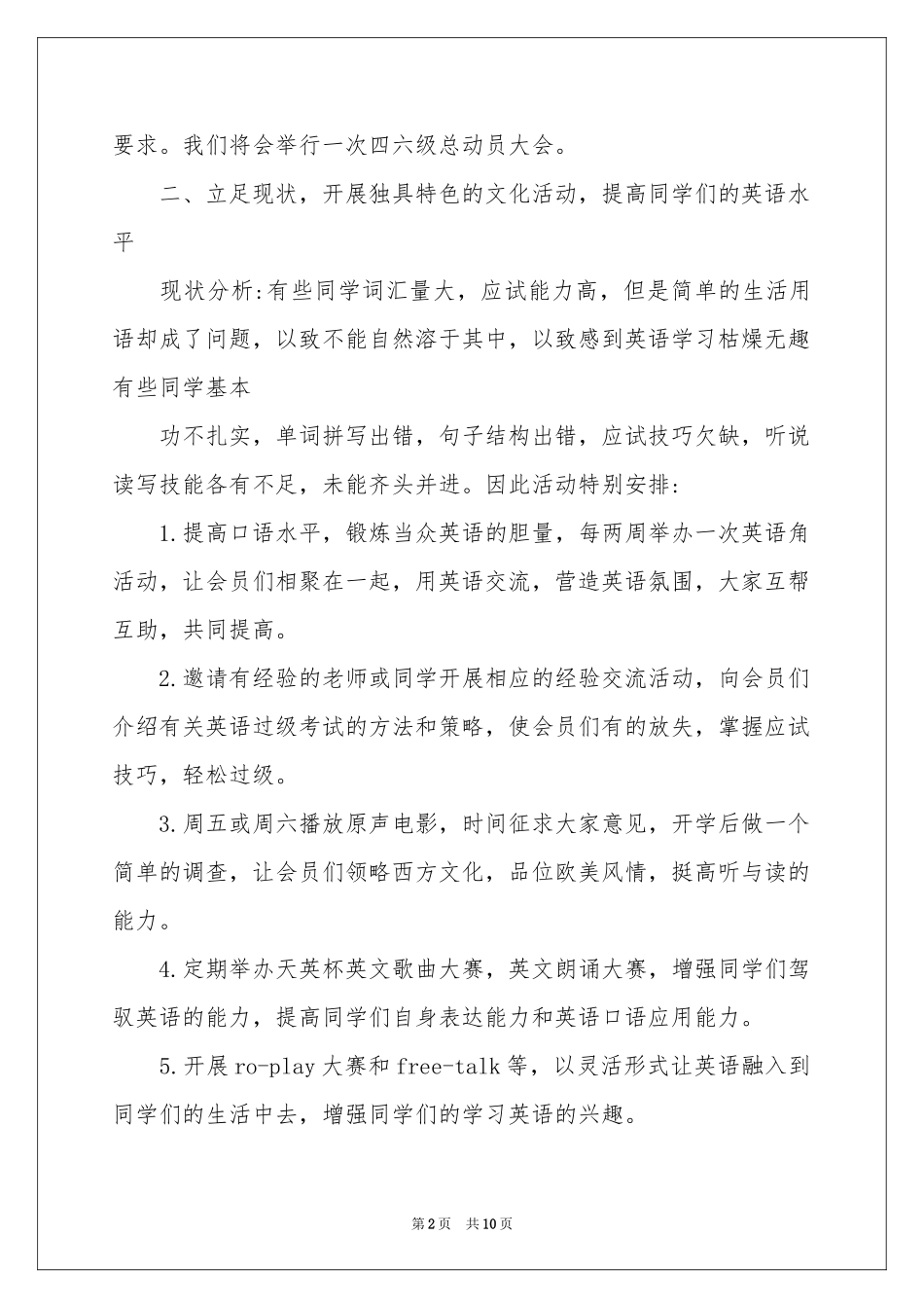 英语社团活动参考总结5篇_第2页