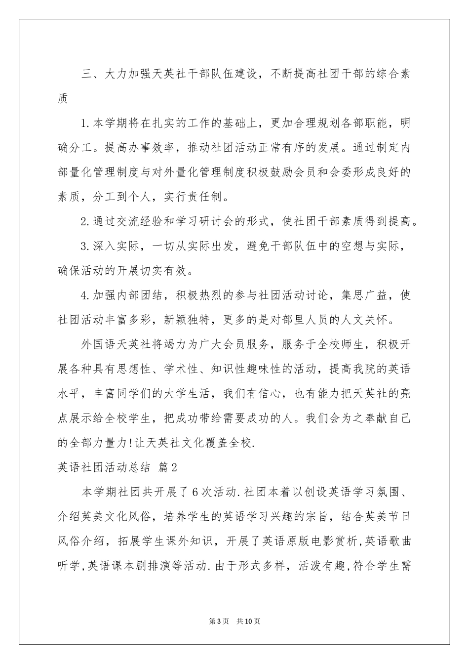 英语社团活动参考总结5篇_第3页