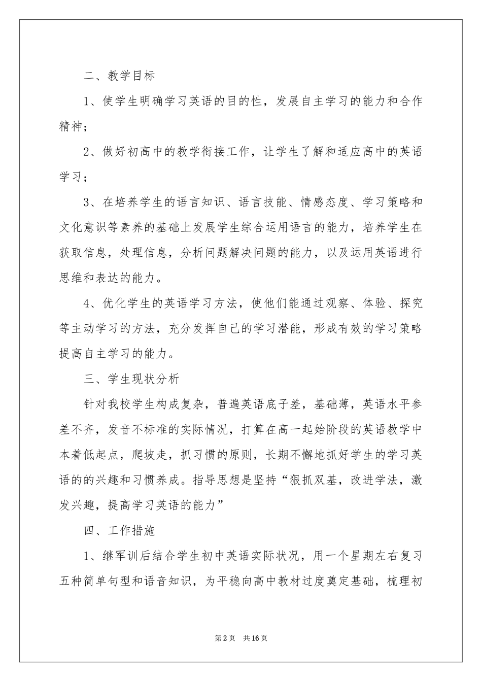 英语老师个人教学工作参考计划_第2页